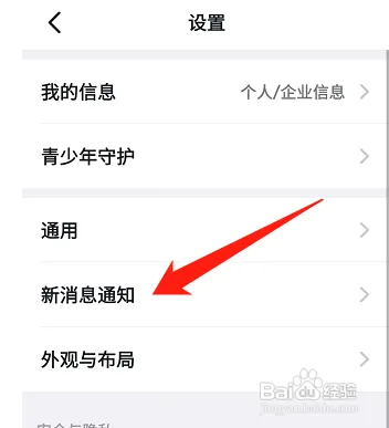 钉钉怎么设置看看更新提醒通知功能