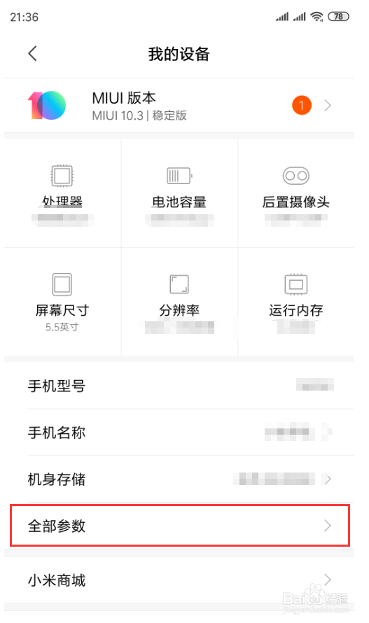 小米手机怎么查看手机已开机使用时间