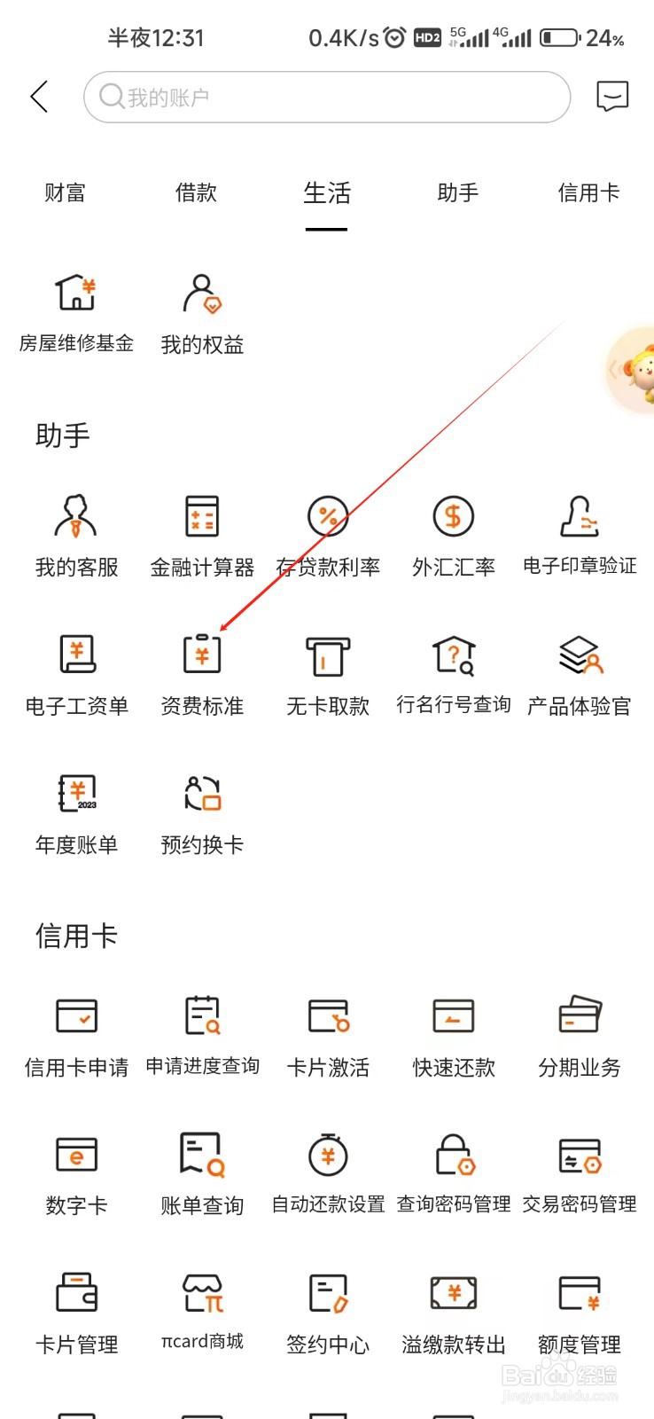 日照银行怎样找到资费标准