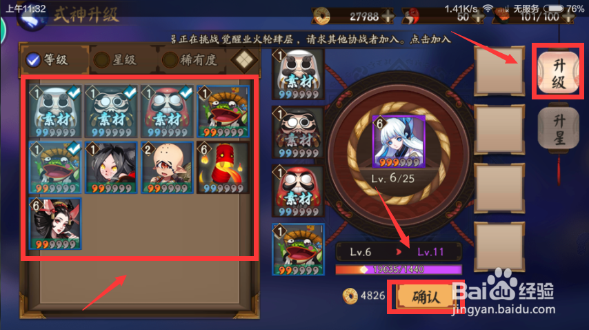 阴阳师式神怎么升星