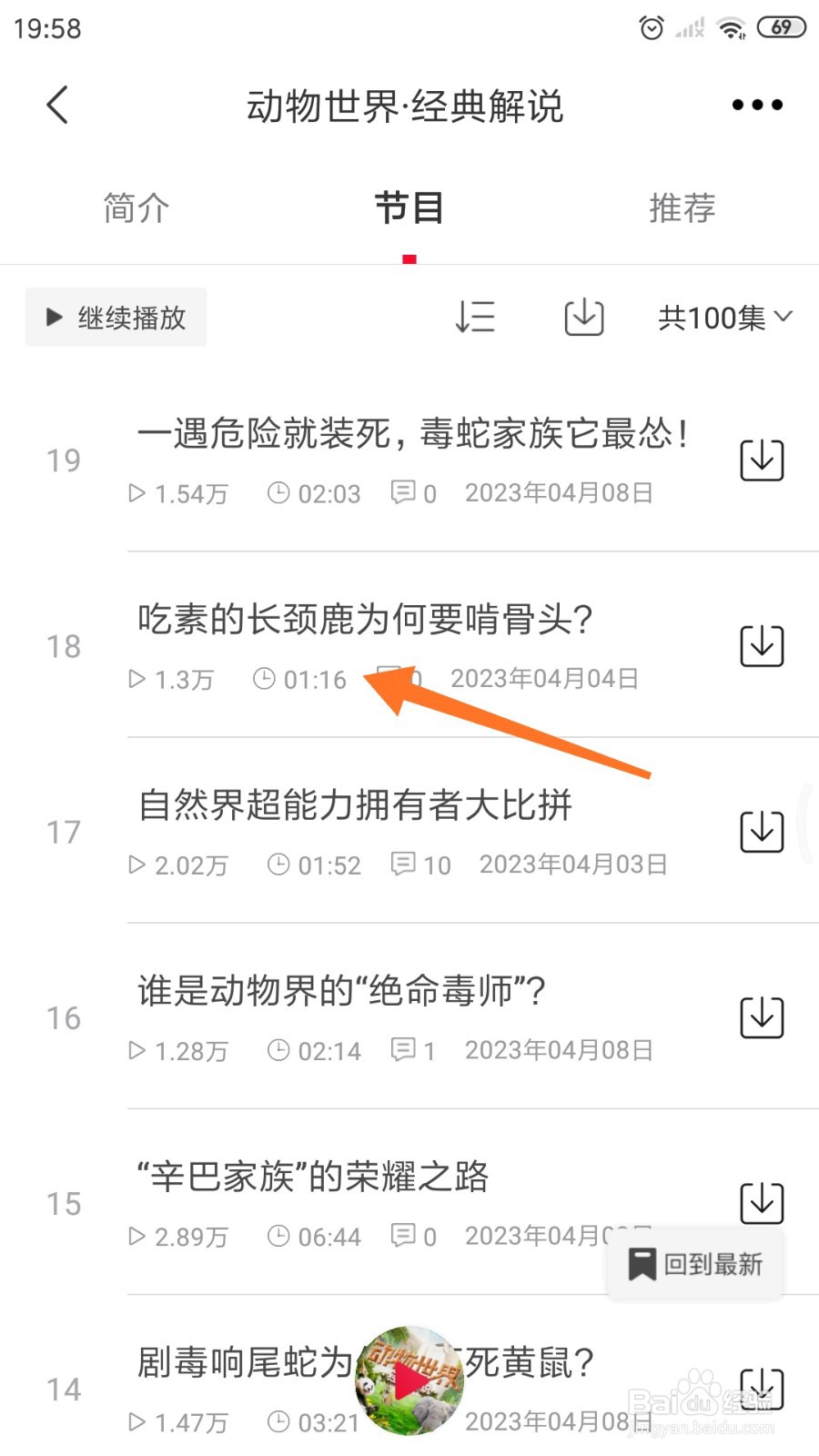 云听中怎么查看吃素的长颈鹿为何要啃骨头