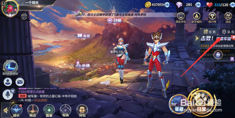 圣斗士星矢怎么加入队伍，一起攻打副本？
