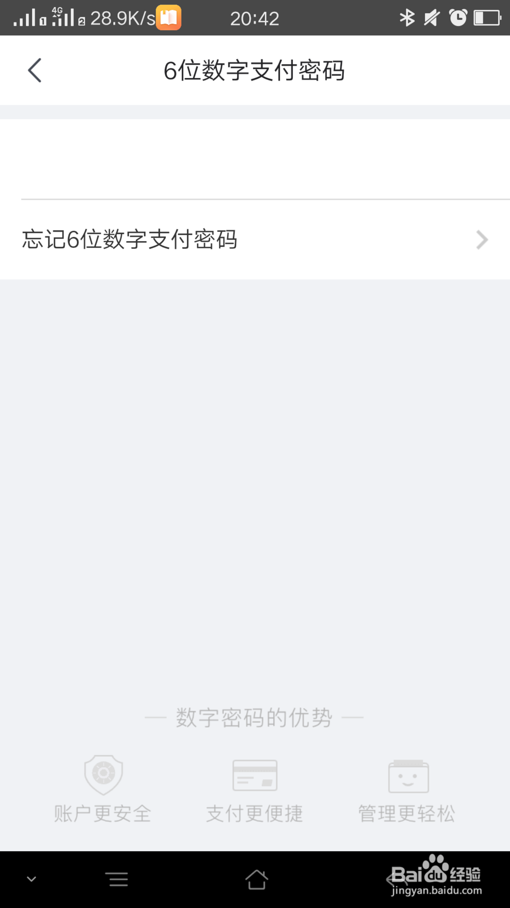 京东支付密码忘记了怎么办