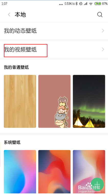 小米手机设置动态壁纸动态锁屏视频壁纸教程
