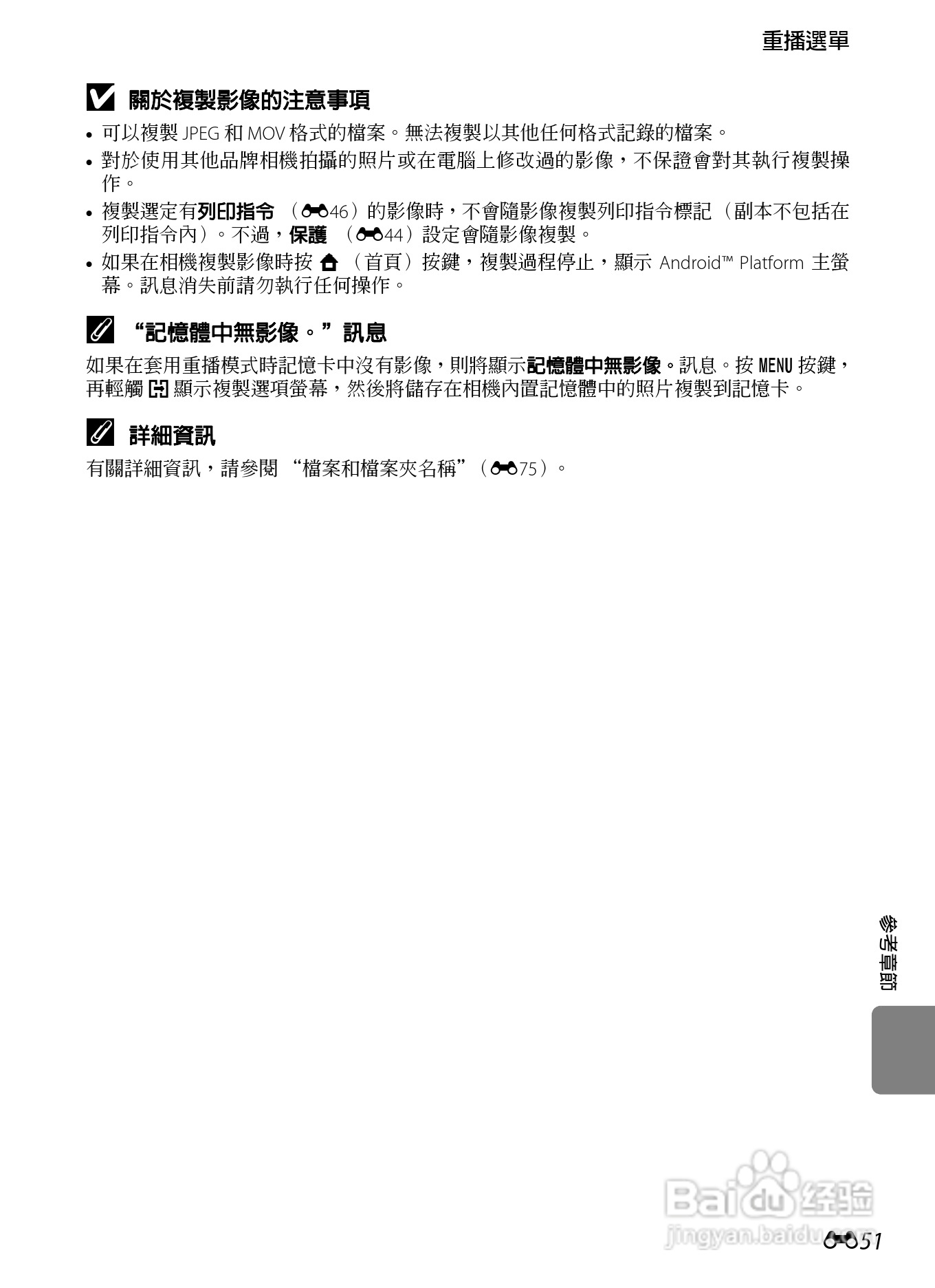 尼康COOLPIX S800c数码相机使用说明书:[17]