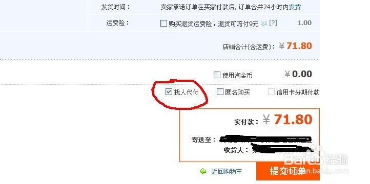 淘宝购物找人代付流程
