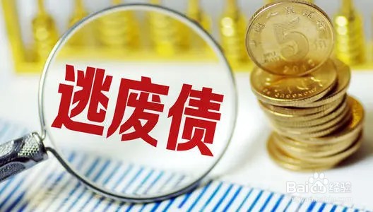 恶意逃废债怎么处理