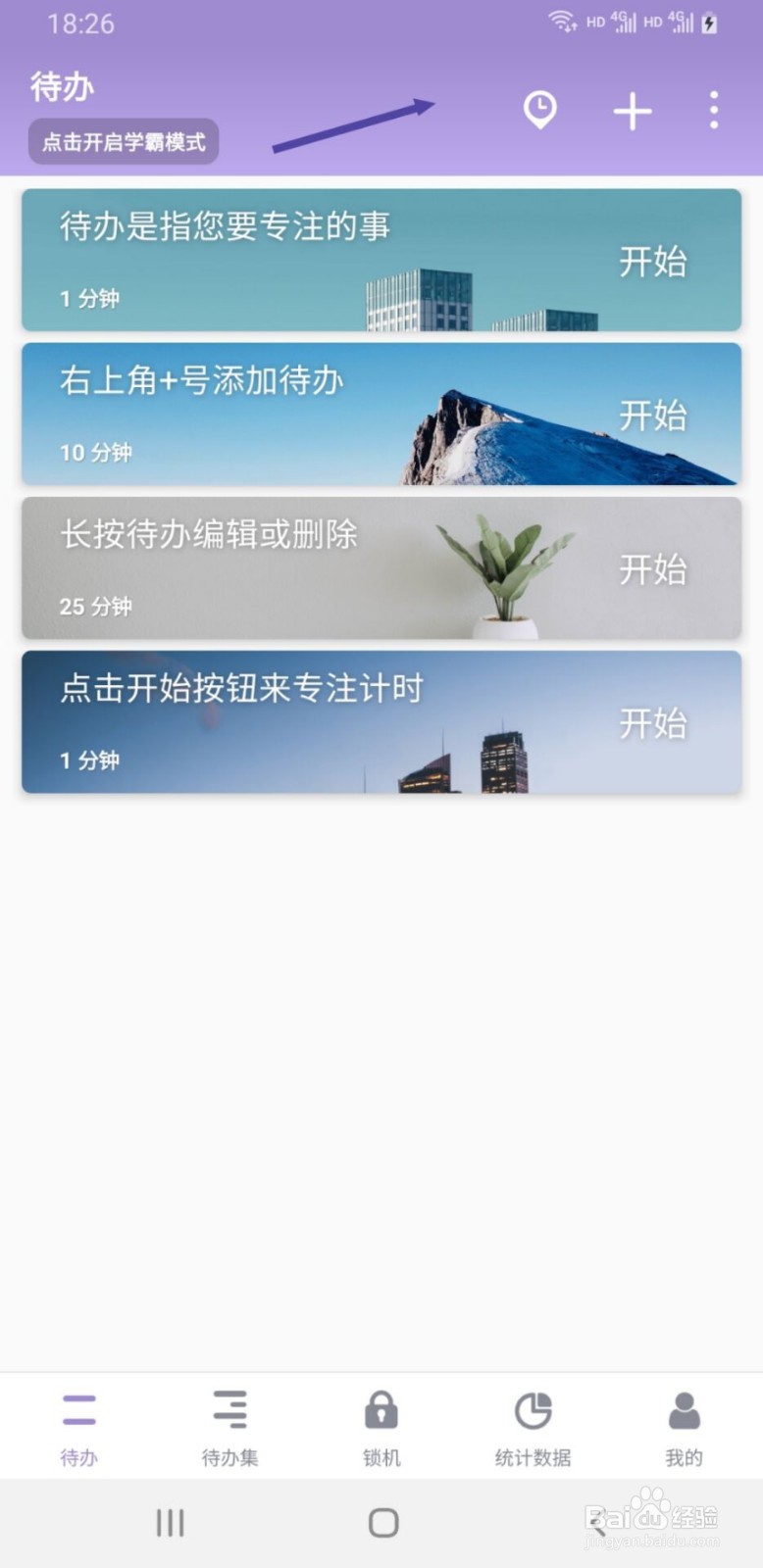 番茄ToDo如何更改主题颜色
