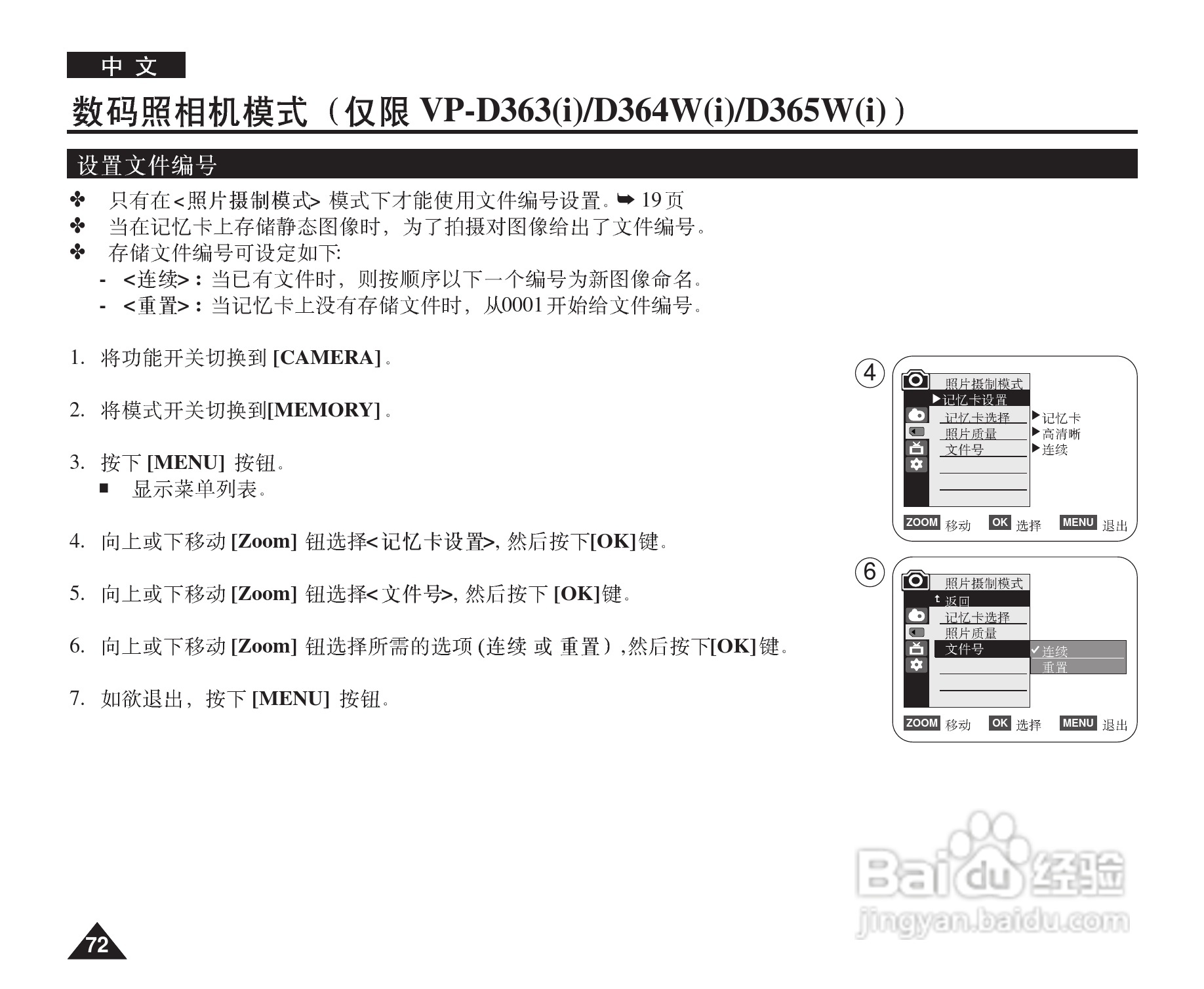 三星VP-D365W(i)数字摄录一体机用户说明书:[8]