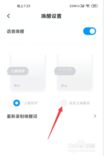 小米10如何设置小爱自定义语音唤醒