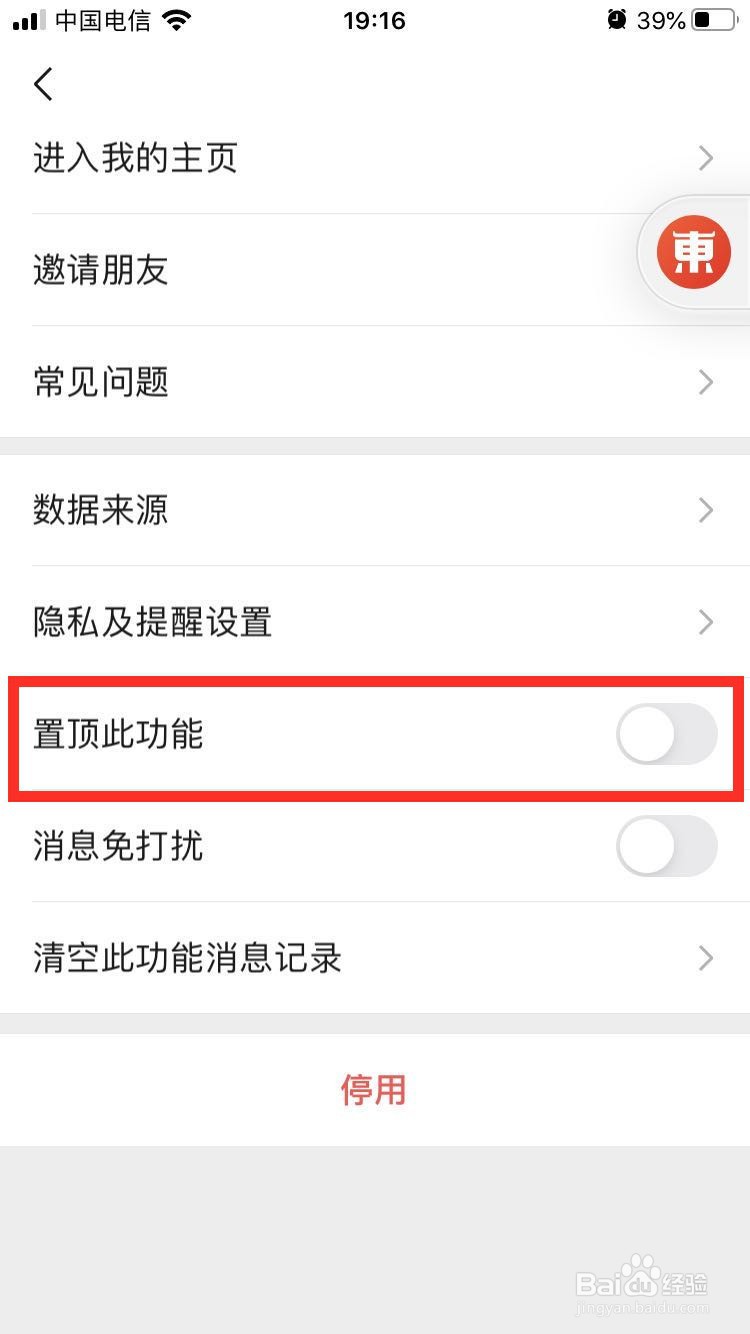 怎么把微信运动置顶