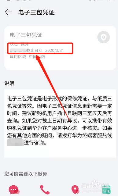 华为手机怎么查看激活时间