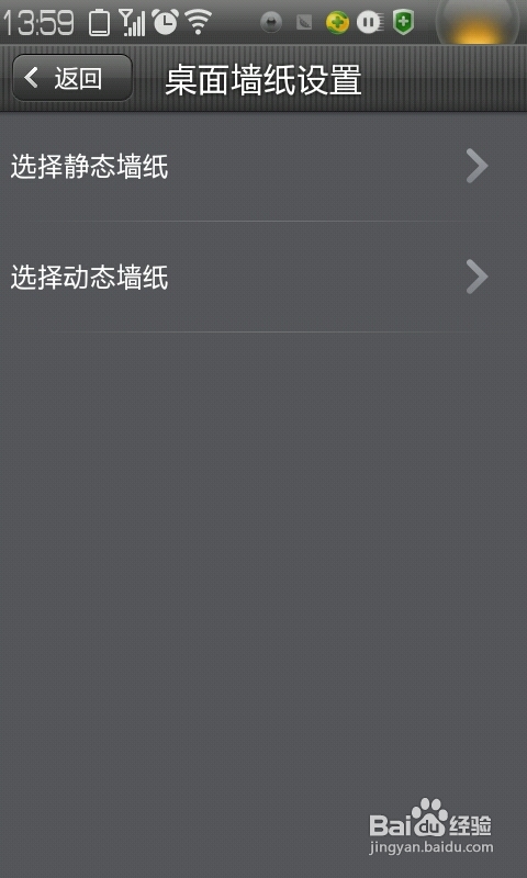 怎样打开安卓手机的动态屏保