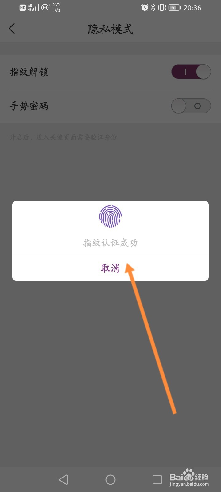 华住会怎么开启指纹解锁功能