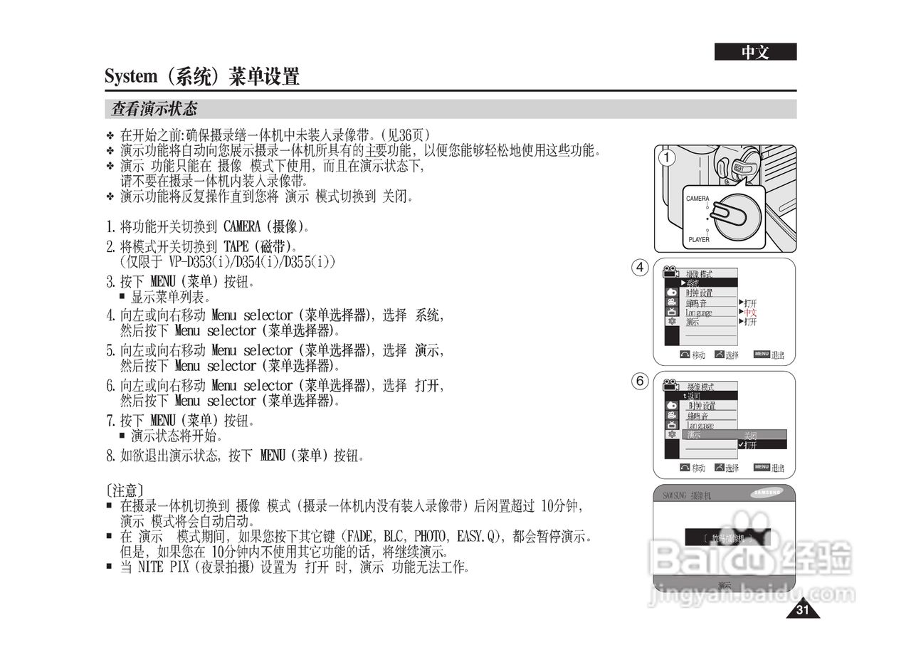 三星VP-D355(i)摄录一体机说明书:[4]