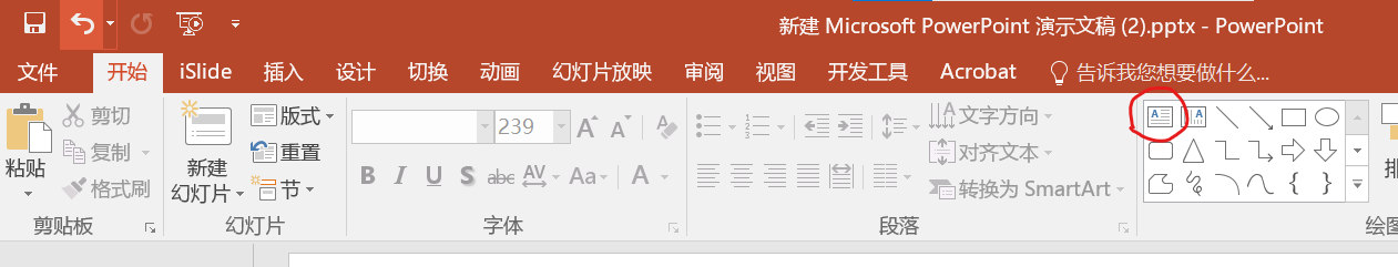 如何在PPT中制作精美的文字图片