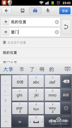 百度手机软件使用教程：[2]百度地图