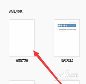 怎么使用WPS制作海报？