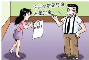 购房合同上的“定金”与“订金”细区分