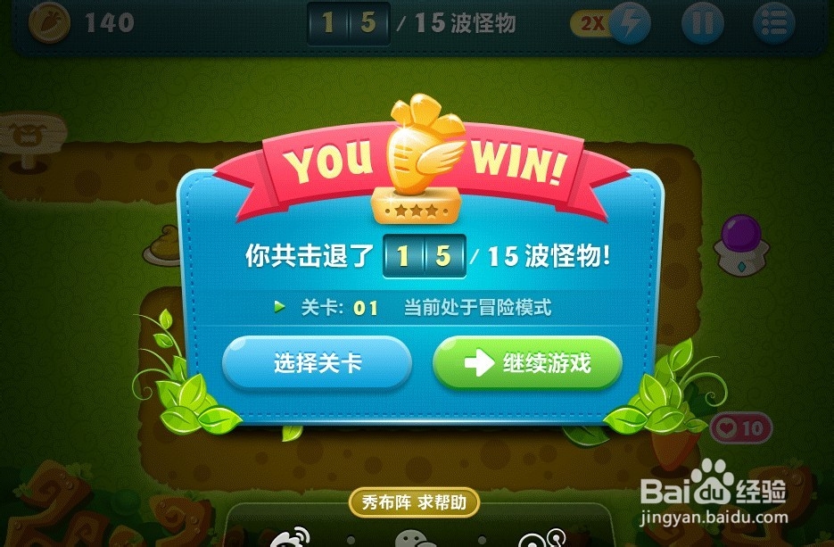 保卫萝卜PC版攻略：丛林