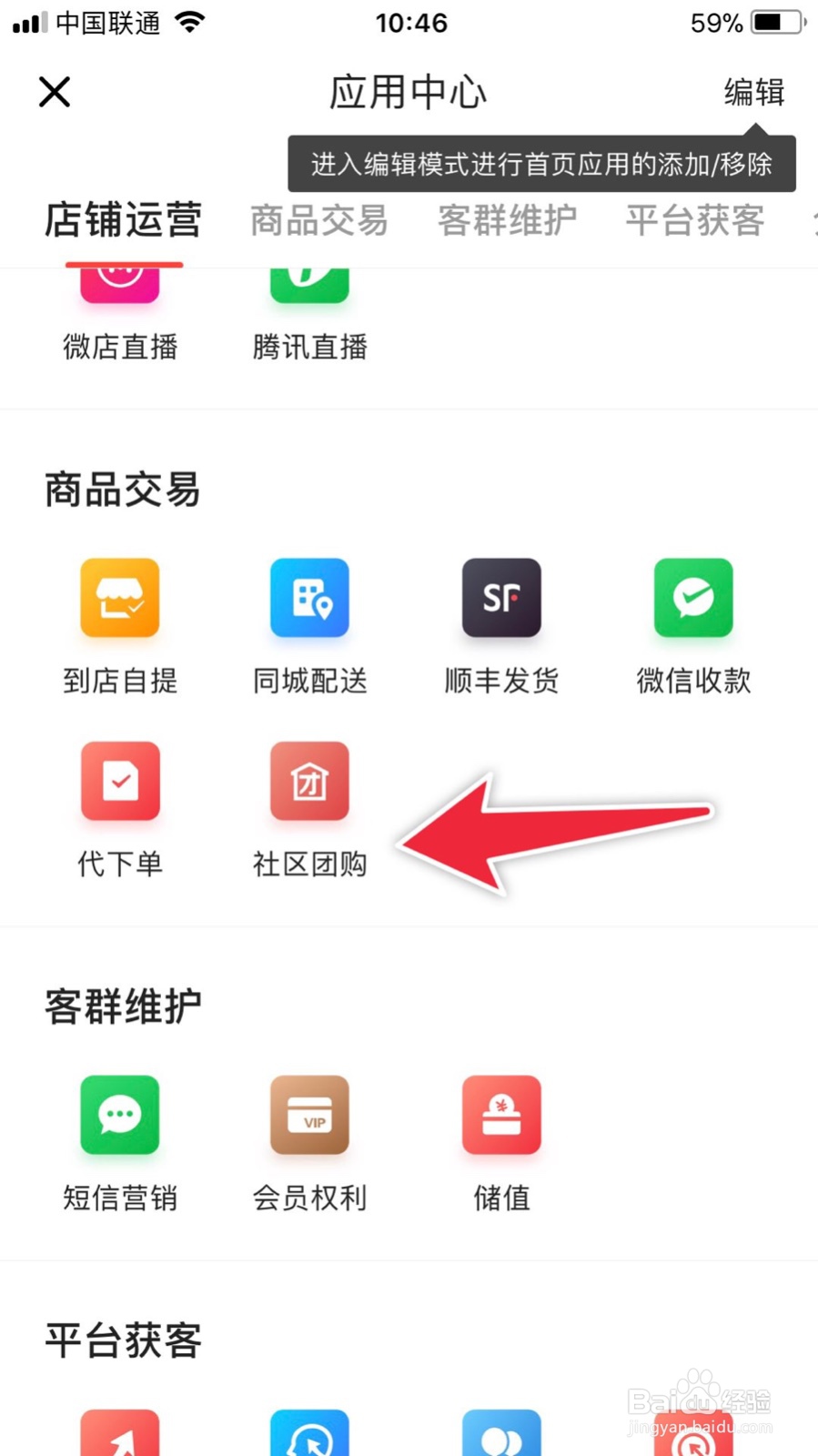 微店如何开通社区团购