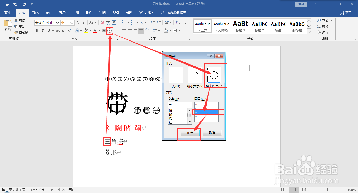 在word文档中给文字添加圈号或方框变成带圈字符