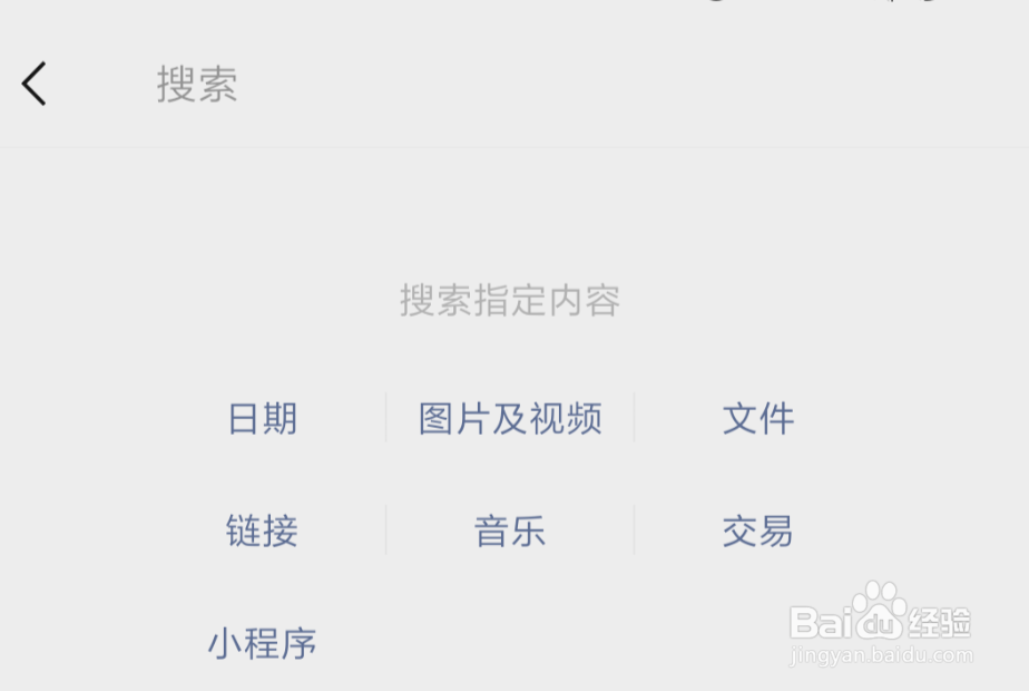 微信怎么查找聊天记录