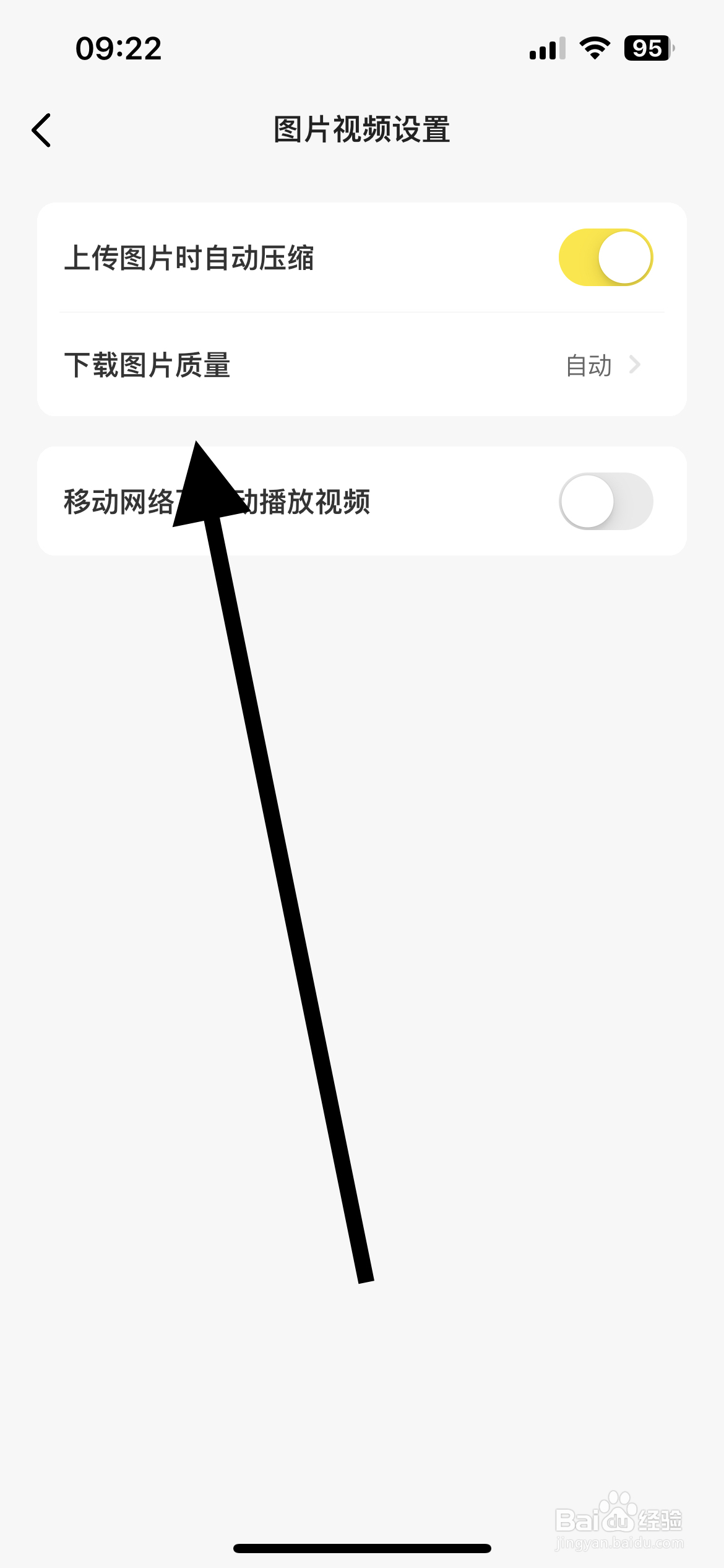 闲鱼APP如何设置下载图片质量