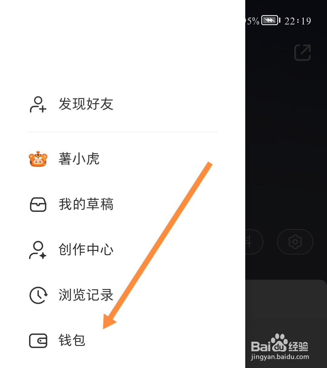 如何查看小红书薯币账单
