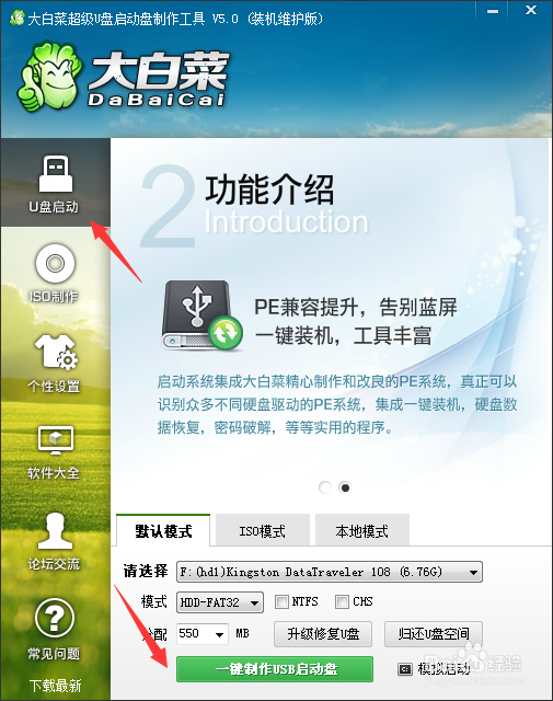 手把手教你制作u盘启动盘