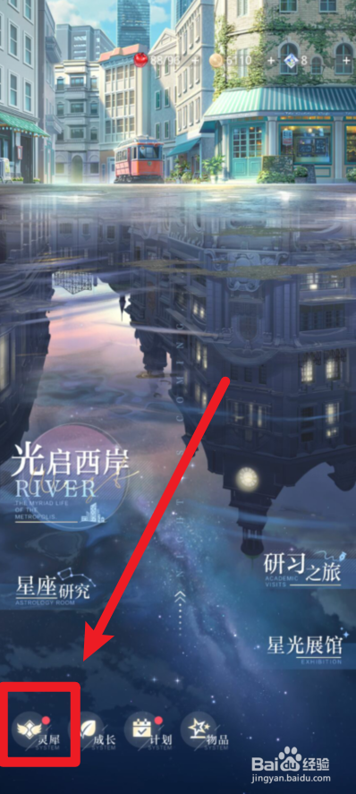 光与夜之恋如何升级铭迹？