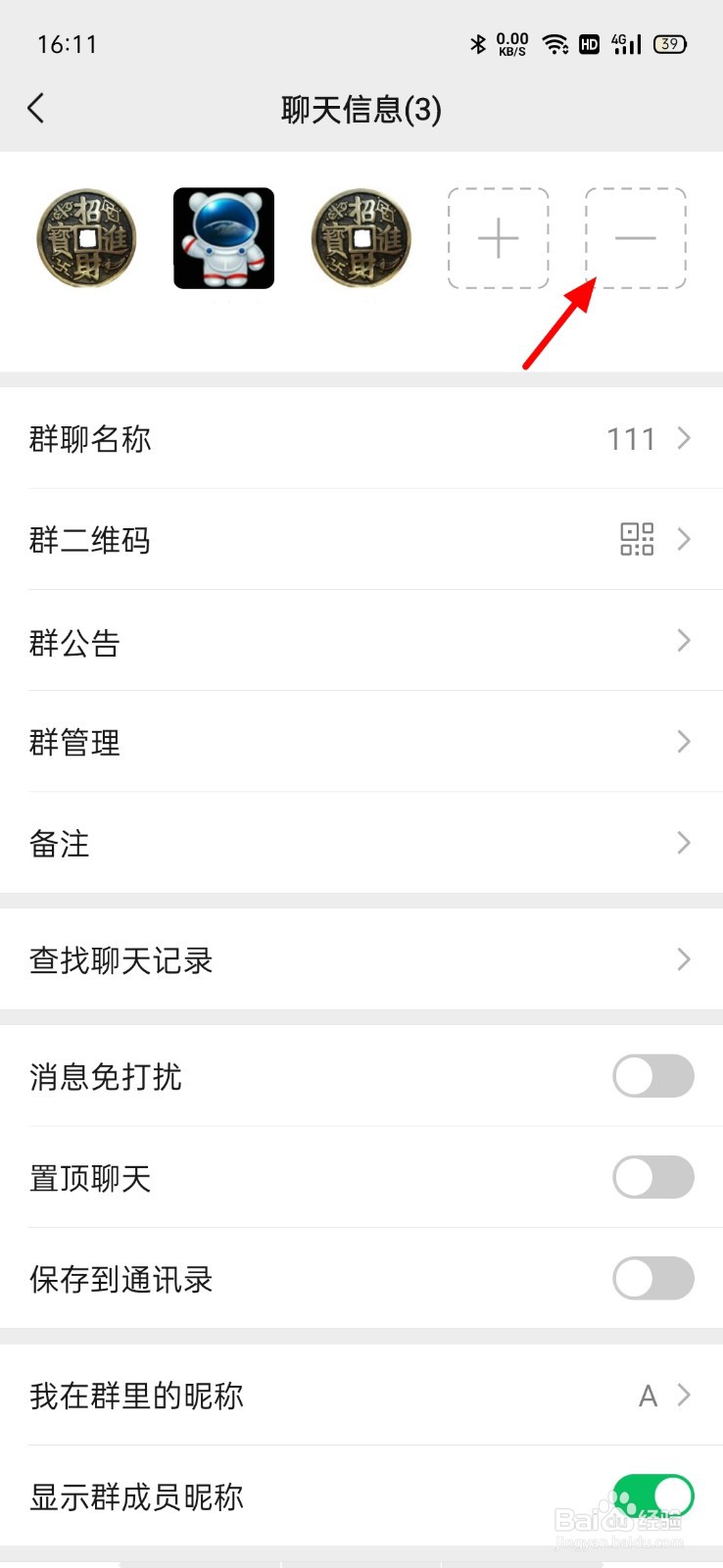 微信群里怎么踢人
