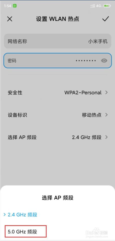 小米手机怎样把热点设置为5G频段