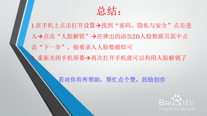 手机怎样设置人脸解锁