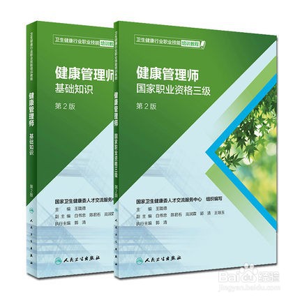 成都健康管理师报名入口