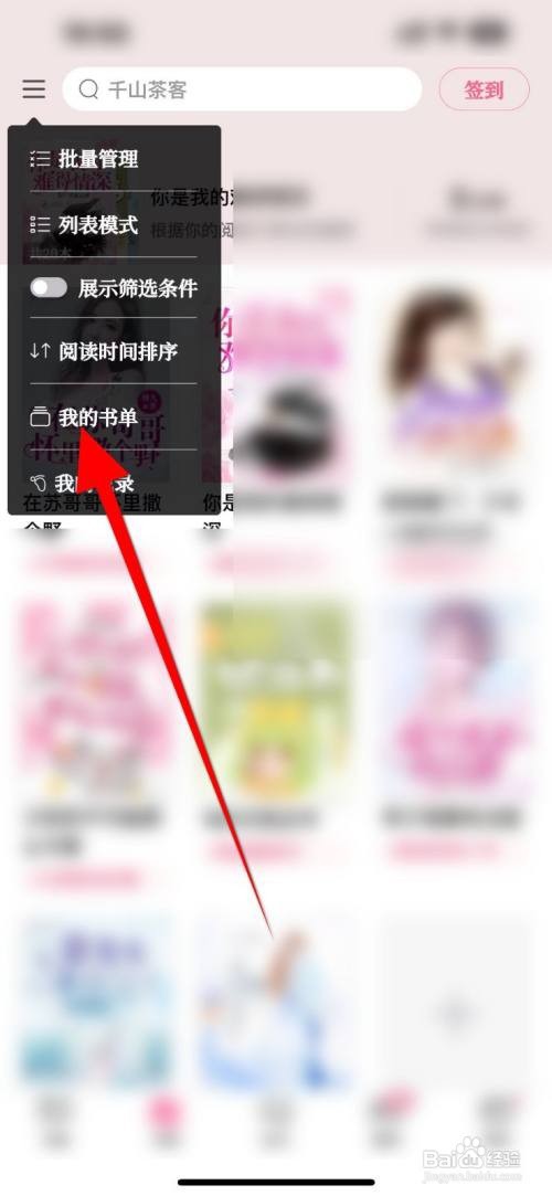 红袖读书如何创建书单