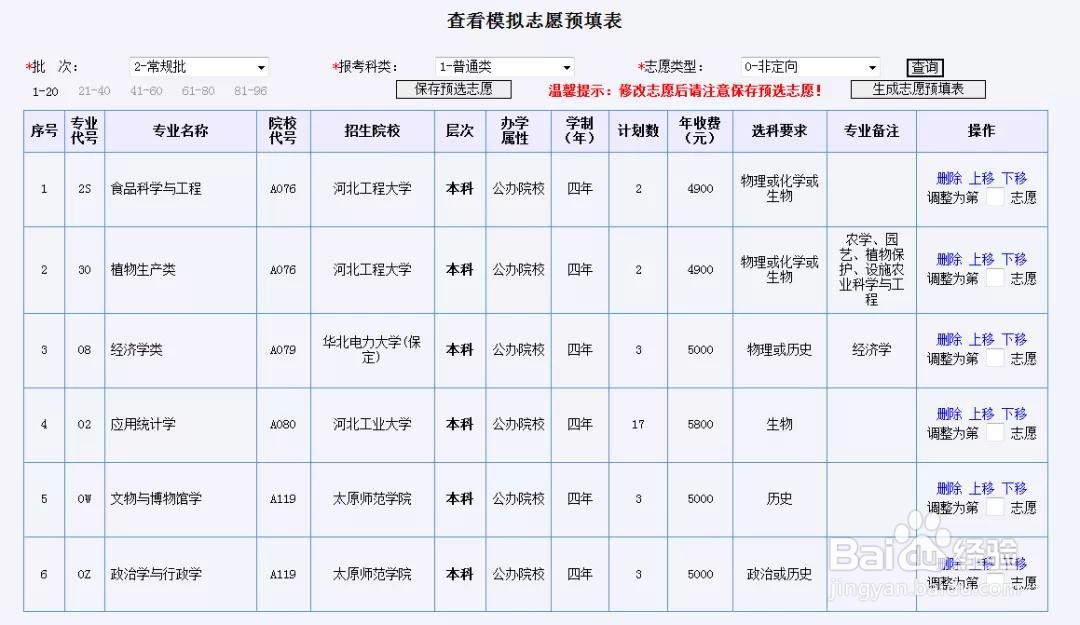 高考网上志愿填报流程