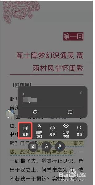 微信读书怎么摘录喜欢的句子