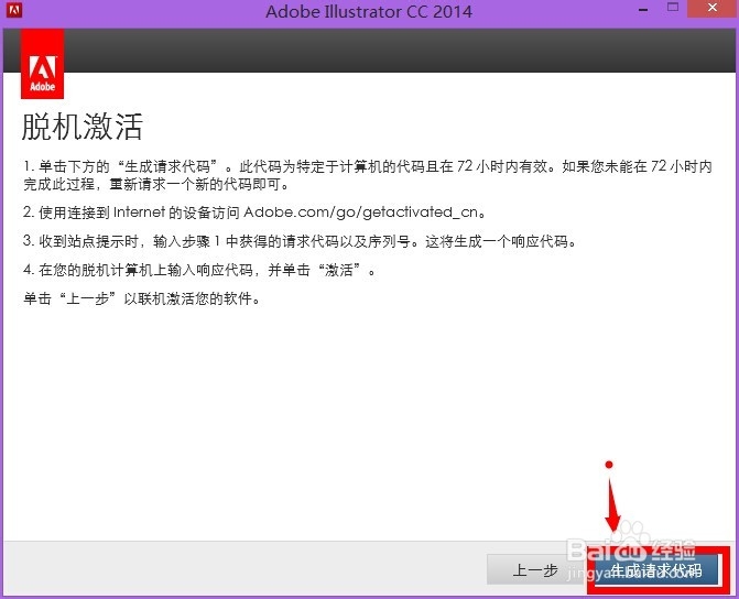 adobe 软件安装：[2]Illustrator CC 2014