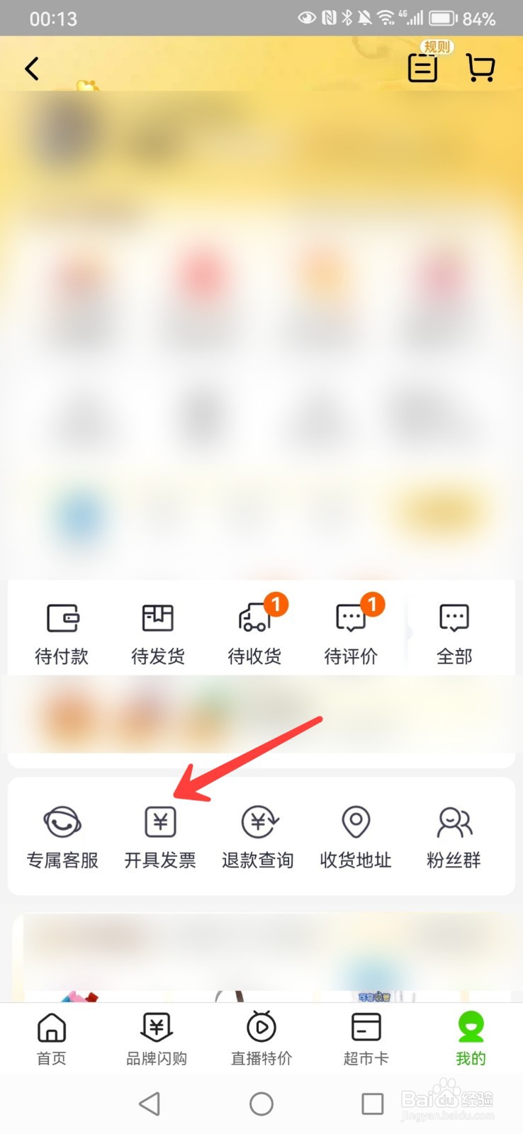 天猫超市如何开发票