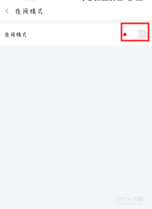 斗鱼怎么开启夜间模式