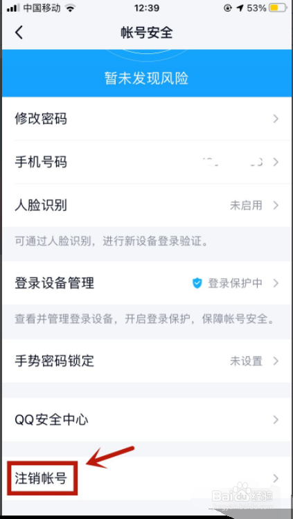 qq号如何强制注销
