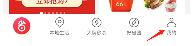 怎么新增好省APP的地址