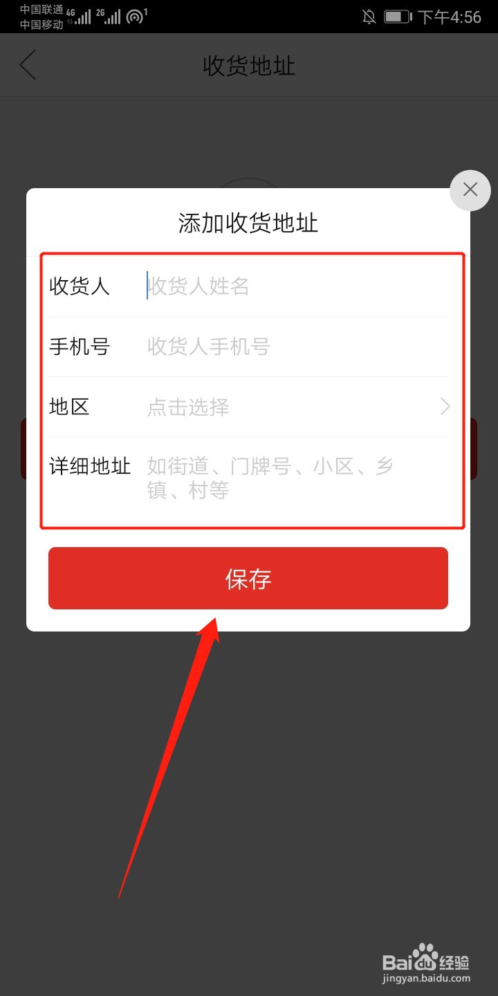 拼多多怎么添加收货地址