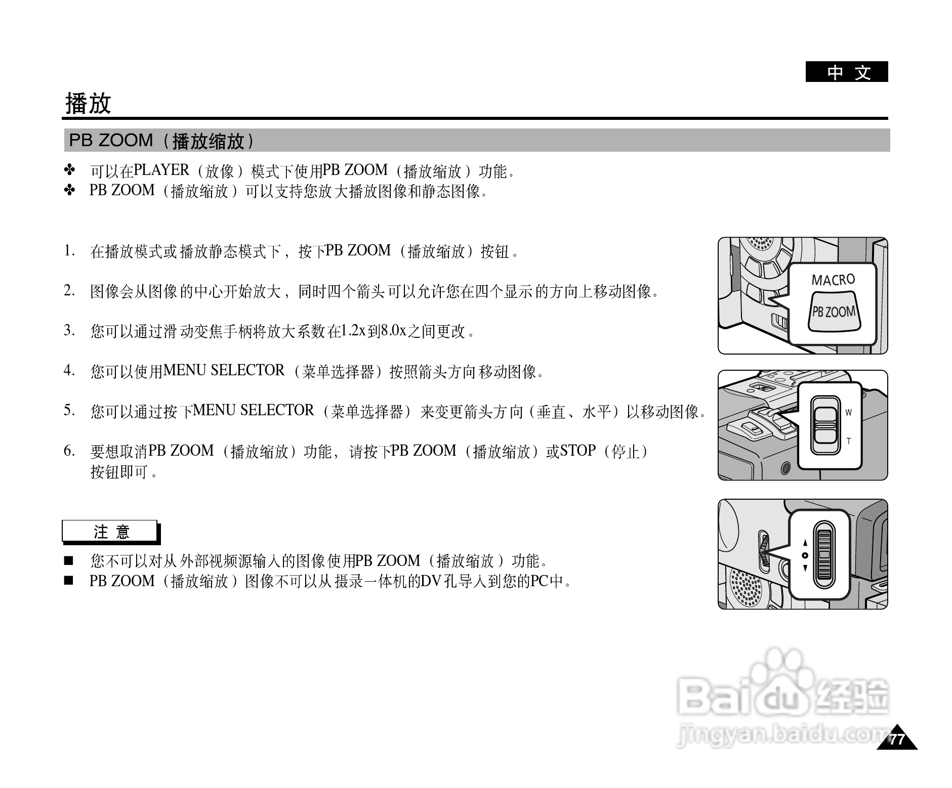 三星VP-D323(i)数字摄录一体机用户说明书:[8]
