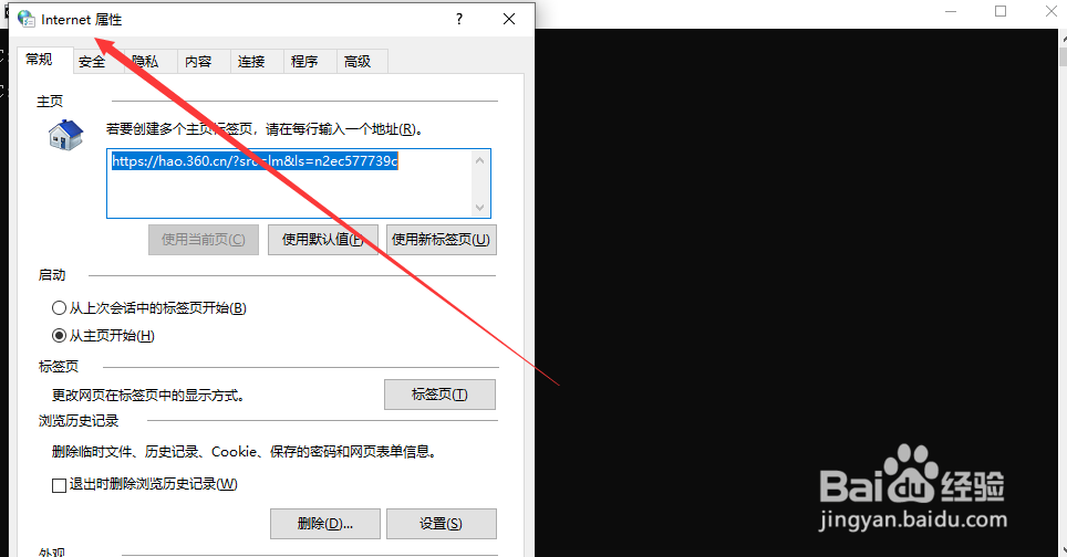 如何使用Windows命令行打开Internet设置
