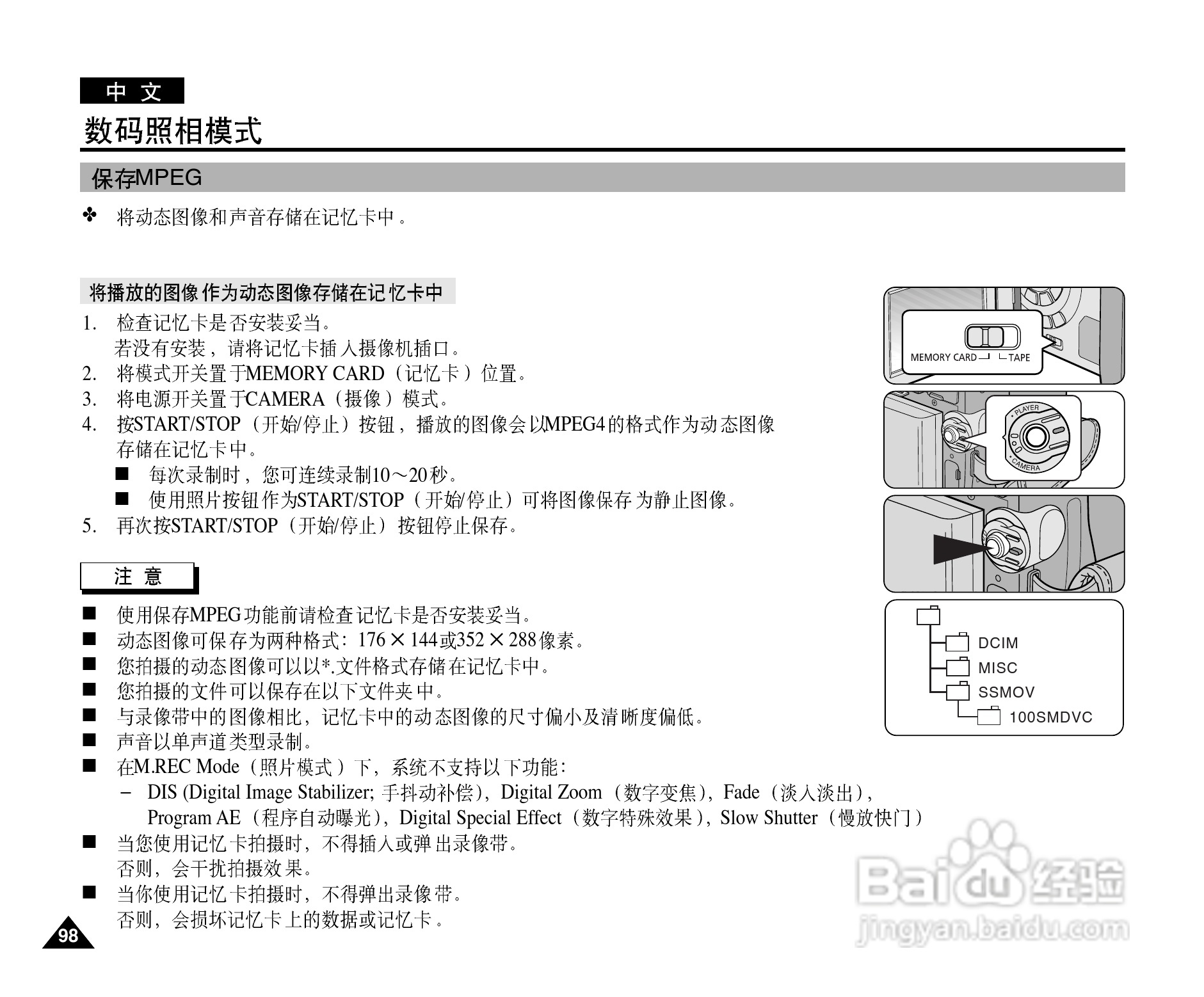 三星VP-D325(i)数字摄录一体机用户说明书:[10]
