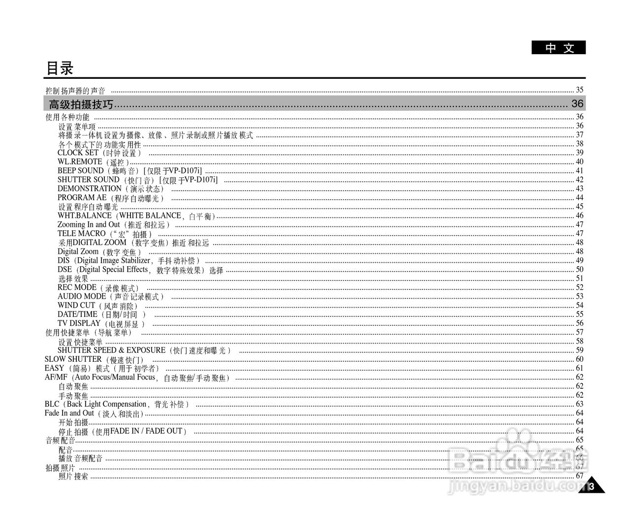 三星VP-D107(i)数字摄录一体机用户说明书:[1]