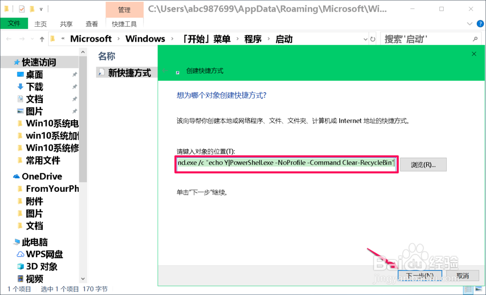 Win10系统电脑启动时自动清理回收站垃圾的方法