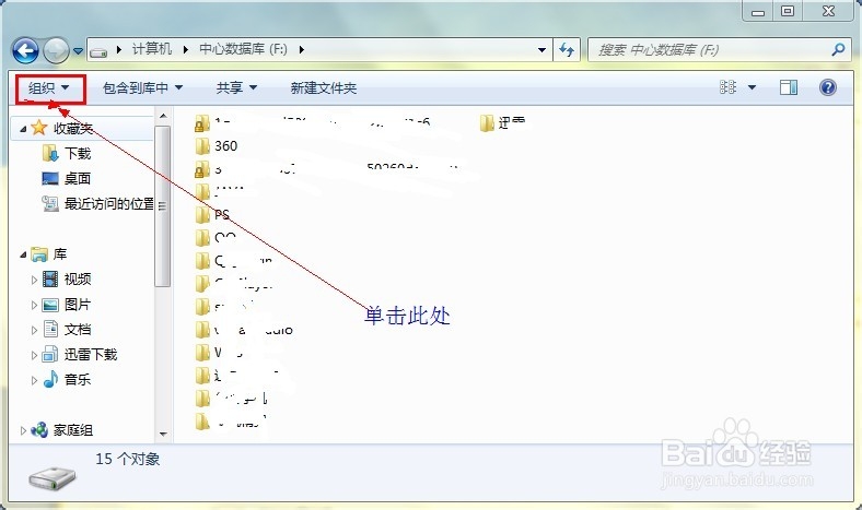Windows7系统怎么默认为中等图标？